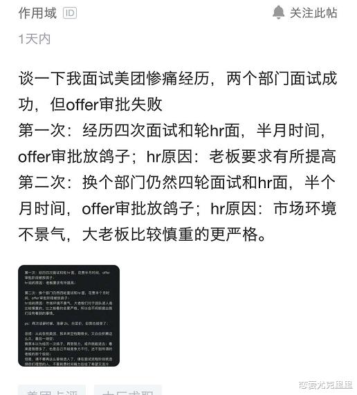 『美团』员工跳槽面试美团，两次面试通过却被offer审核放鸽子，结果蒙了！