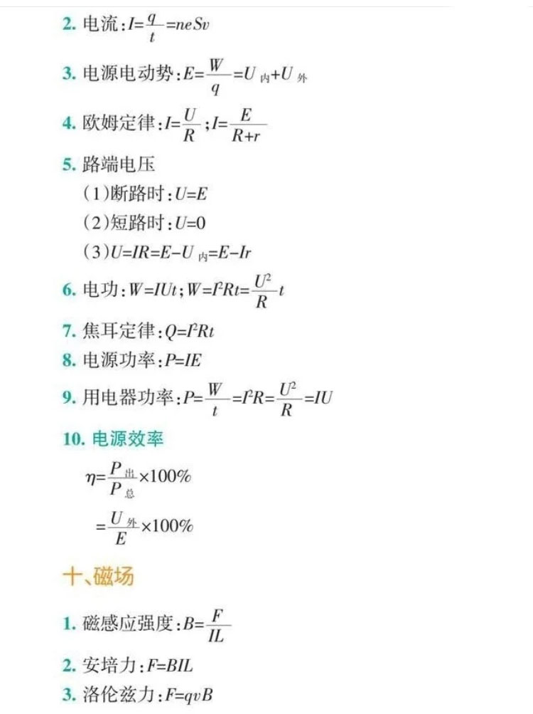 物理：物理公式很重要，牢记轻松得高分