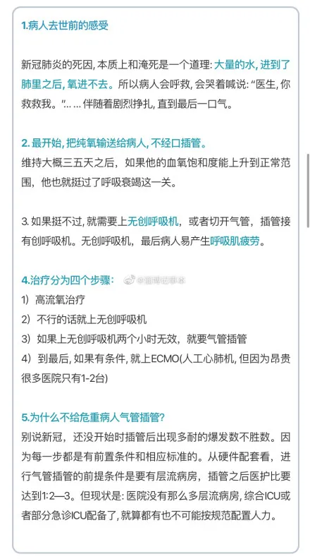 『肺炎』新冠肺炎致死有多痛苦？这个医生的回答太可怕了