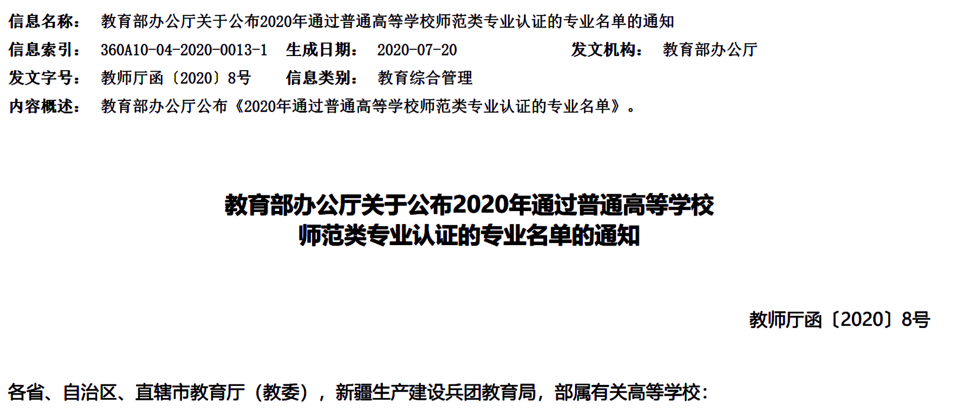 大学|教育部：考上83所大学，免试拿教师资格证！考生：怎么不早说？