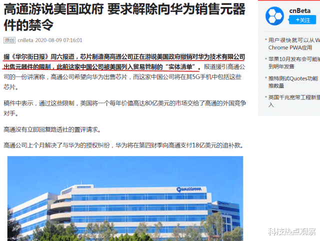 苹果|苹果高通选择妥协，川普始料未及，这就是打压华为的结果