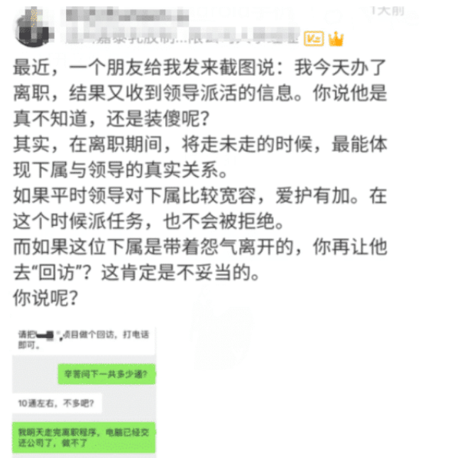 离职|员工刚办完离职手续,领导就让他回访老客户,结果员工秒回领导蒙了