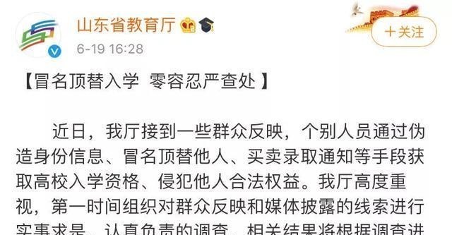 『高校』人民日报发声:严查“冒名顶替”真相,诸多事件能否引发高校地震