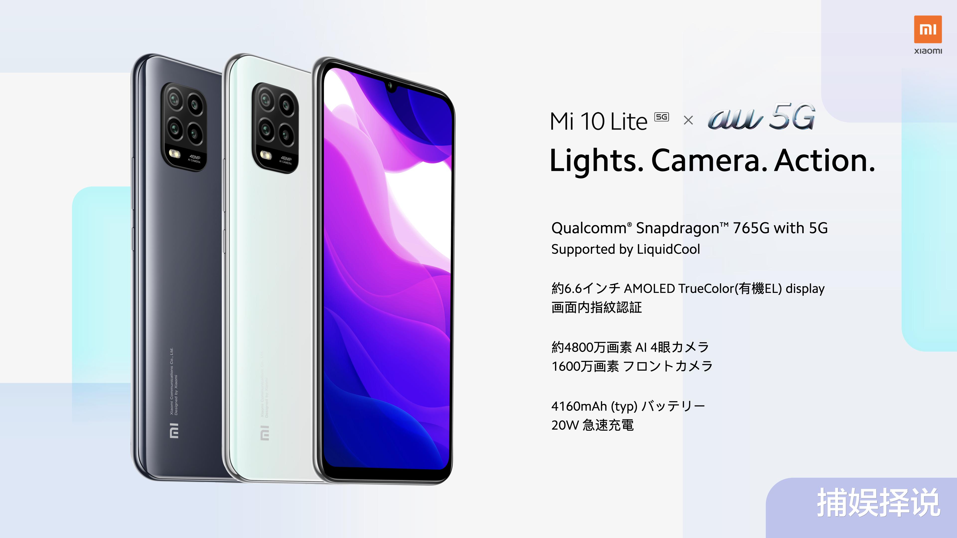 小米科技|小米在日本发布小米10 Lite与小米手环5,耳塞等四款生态链产品!