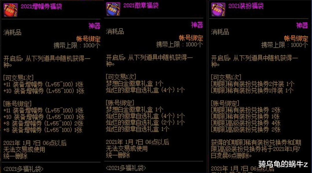 暗夜|DNF：体验服更新，666点券多彩雪人套、暗夜三觉福袋礼包上架
