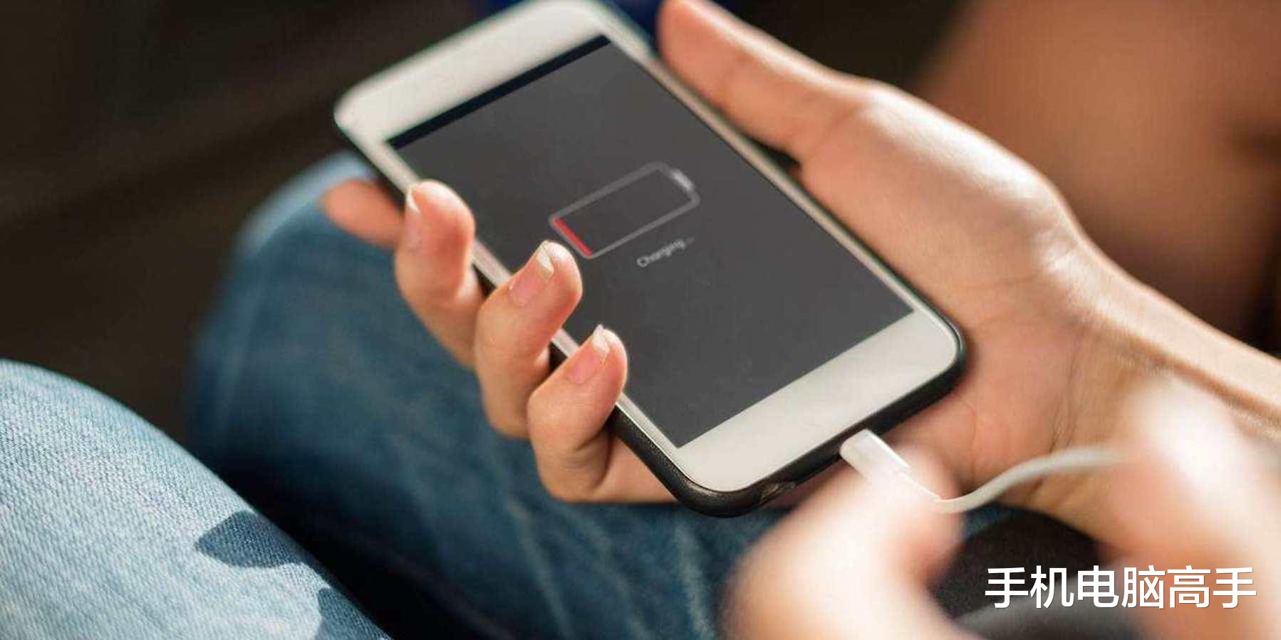 电池|手机“一日三充”，续航能力降低，这三种充电方式最伤电池