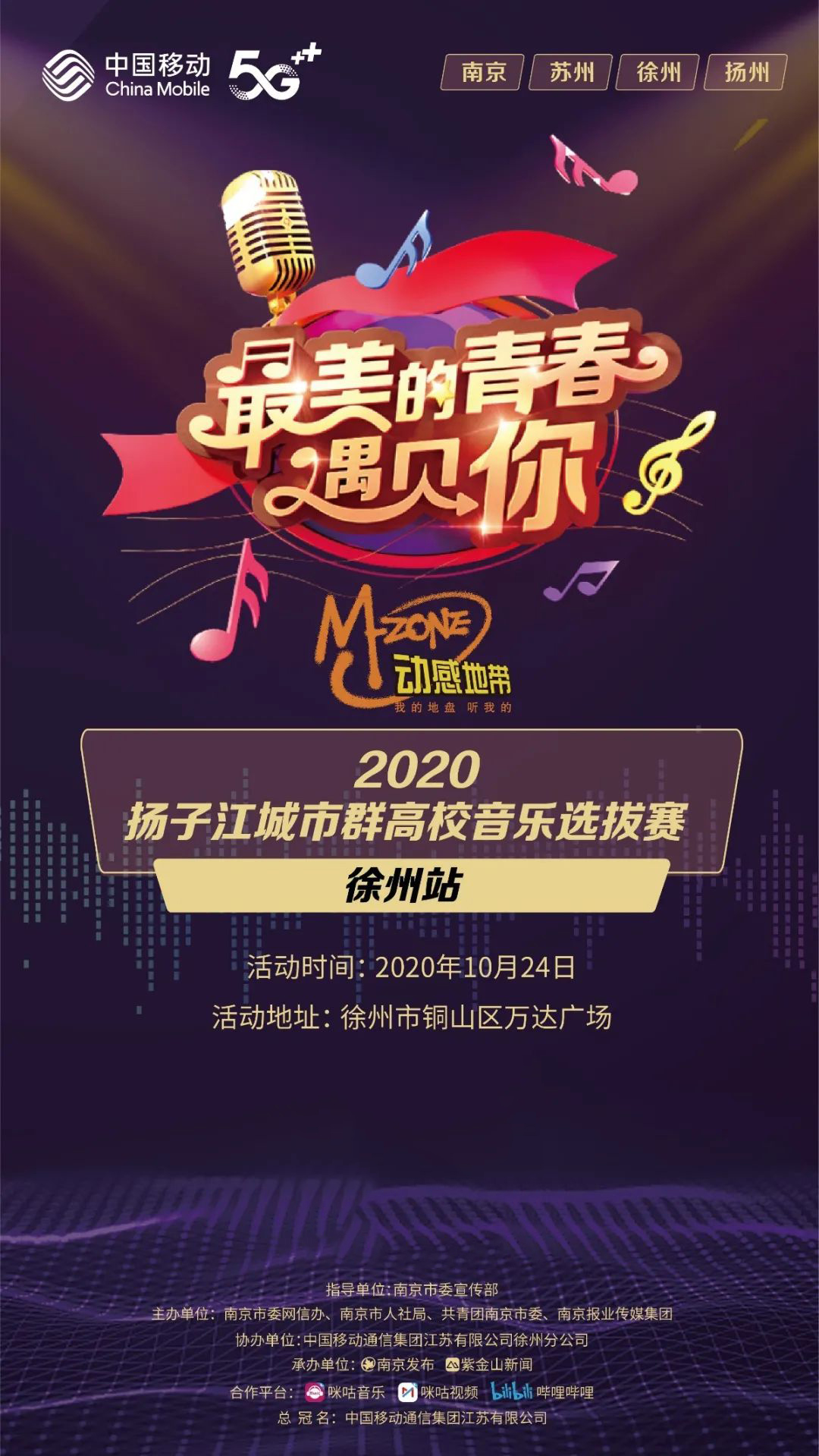 南京|实力拉满！大学生音乐节闪耀“彭城”