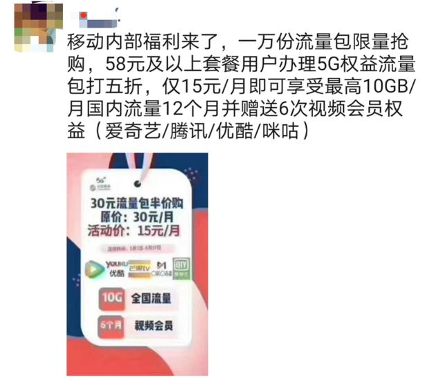 中国移动■中国移动流量包半价促销，惠及全量客户，电信联通措手不及