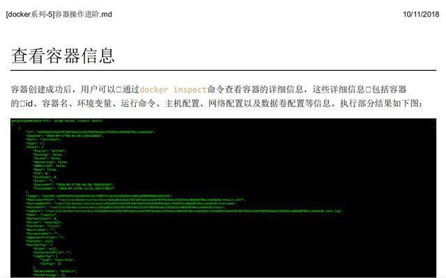 「腾讯」太拼了！腾讯T4大佬凌晨4点还在熬夜，竟然是在整理这份Docker