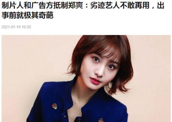 郑爽|正式封杀！华鼎奖取消郑爽所有荣誉称号，卫视更是痛批她人伦败坏