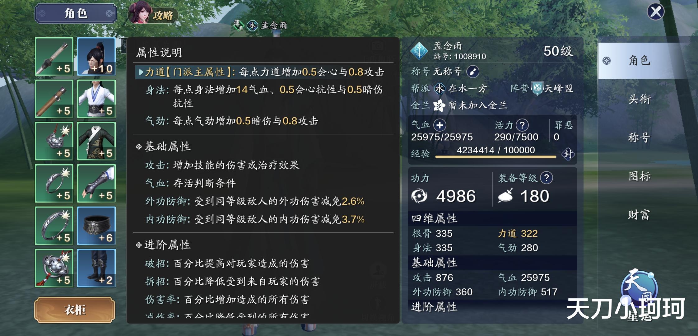 手机游戏|天涯明月刀手游装备洗练攻略详解 天涯明月刀手游铸神令获取方式