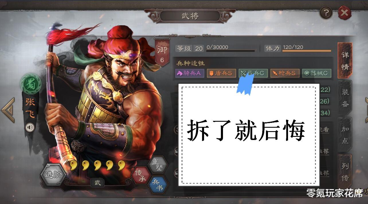 张飞|三国志战略版：当我分解张飞和曹操后，他们的战法让我后悔了