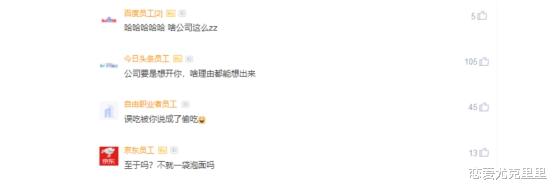 『职场故事』职员加班误吃领导泡面，隔天就被开除，领导：买十箱泡面赔我就好！