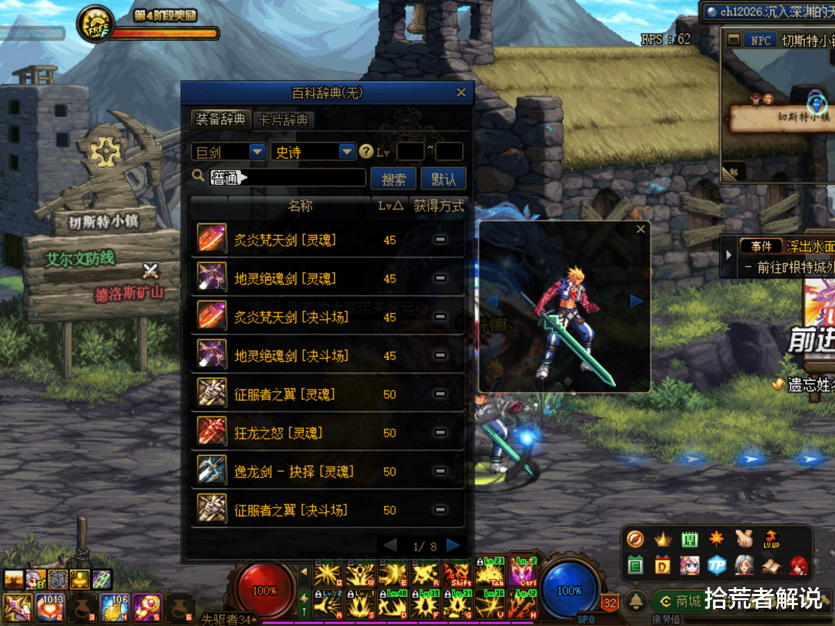 地下城与勇士|DNF：被公认的5把巨剑T0，颜值属性一流，刷图站街手感十足