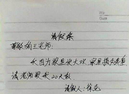 请假条▲看完学生的请假条，老师：我能怎么办