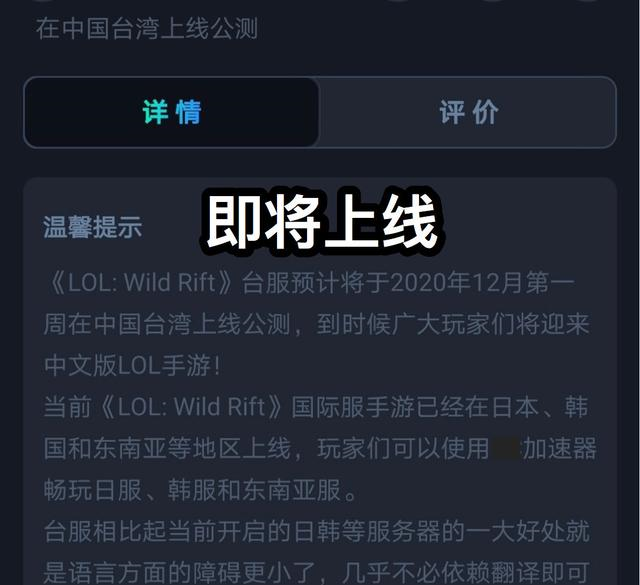 別放棄lol手遊！中文版12月正式公測，再也不用擠日服瞭-圖2