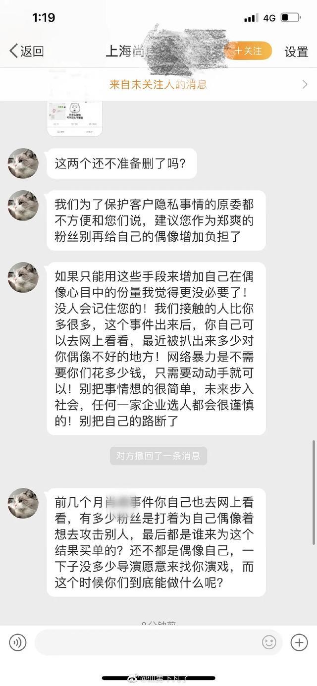 郑爽|原来郑爽道歉背后的水这么深？内涵当事人是毒妇，威胁粉丝删帖