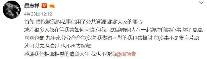 「罗志祥」w草,周扬青罗志祥复合了?