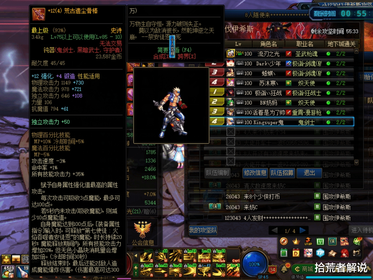 地下城与勇士|DNF：跨三惊现稀有鬼剑士，＋12荒古天空，8000奶妈立功