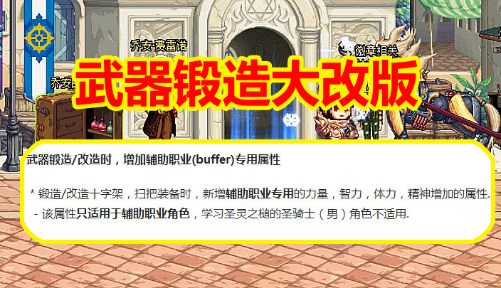 地下城与勇士|DNF：武器锻造大改版，新增四维属性，辅助奶职业成大赢家