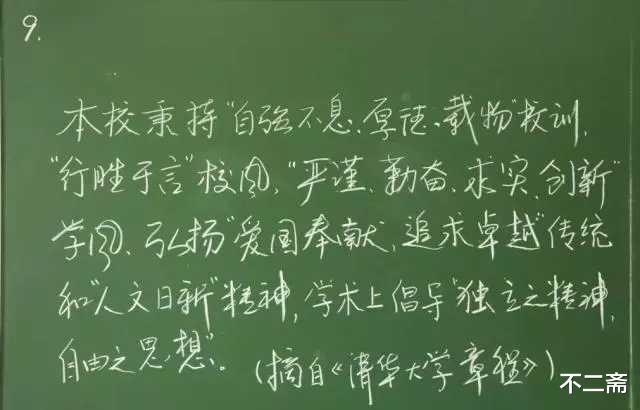 #清华大学#清华大学老师比写粉笔字,美观大方,网友:一般般,还没中学语文老师好