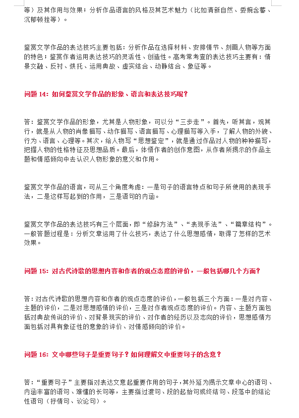 『学霸』北大中文系学霸总结：高考语文24个答题技巧+文言文模拟题集锦