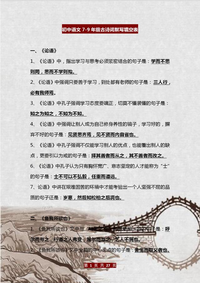 中小学|?家有正初中生，这“27页纸”请替孩子收藏好！3年语文不低于120+