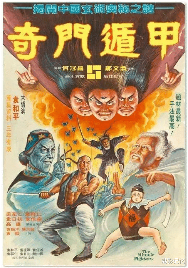 『法证先锋4』《奇门遁甲》又被翻拍，上映3天，斩获820万，评分比徐克版还高