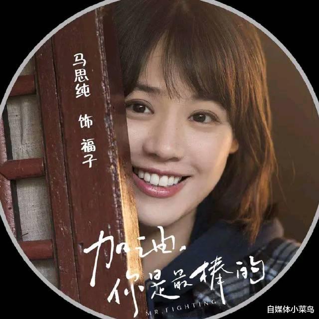 [马思纯]越被质疑，越想证明自己，光鲜亮丽的背后，谁人能够知晓？