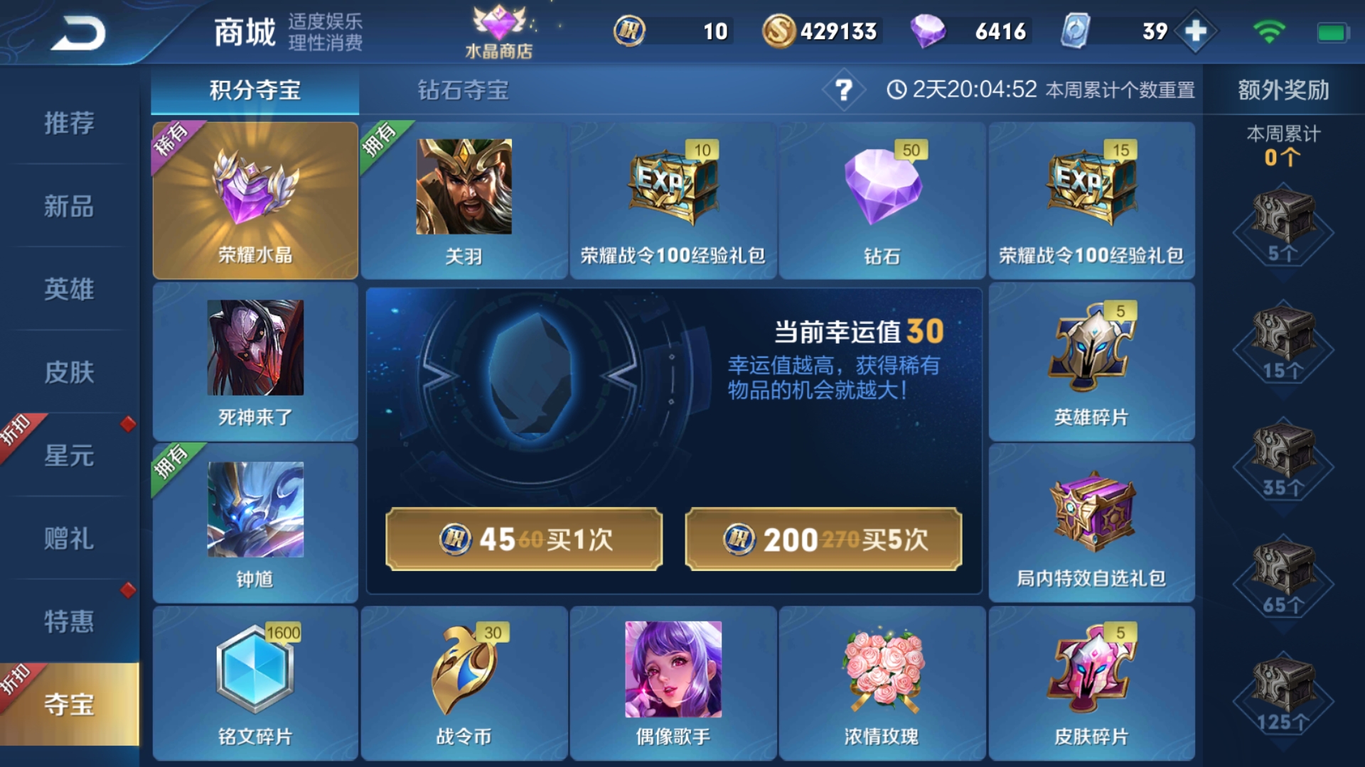 「王者荣耀」王者荣耀：真·欧皇，一小时连中五颗荣耀水晶！抽奖是有秘诀的