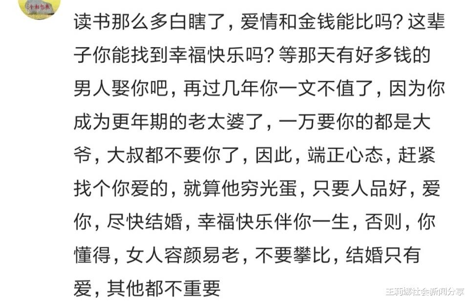 |一个36岁剩女的疑惑：彩礼才18万，我硕士学历这么不值钱？哈哈哈