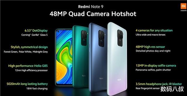 【红米手机】Redmi Note 9系列发布，小米又一代神机诞生了，依然价格屠夫