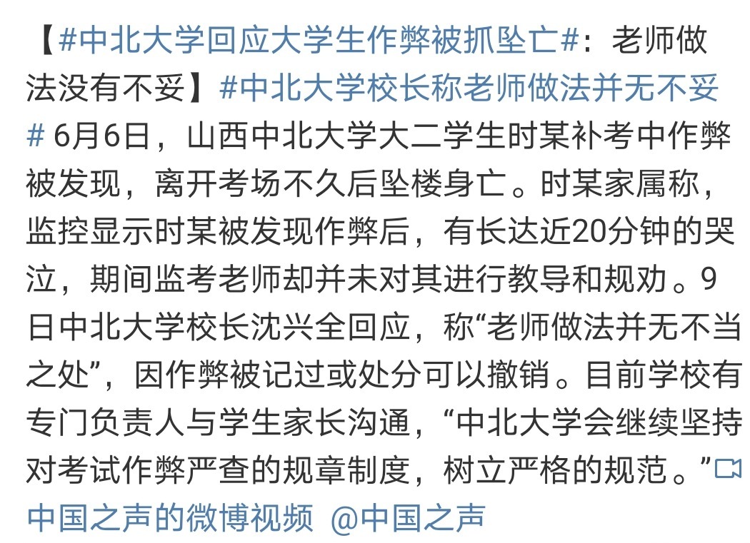 『』大学生作弊被抓后跳楼，校长回应：老师无错！