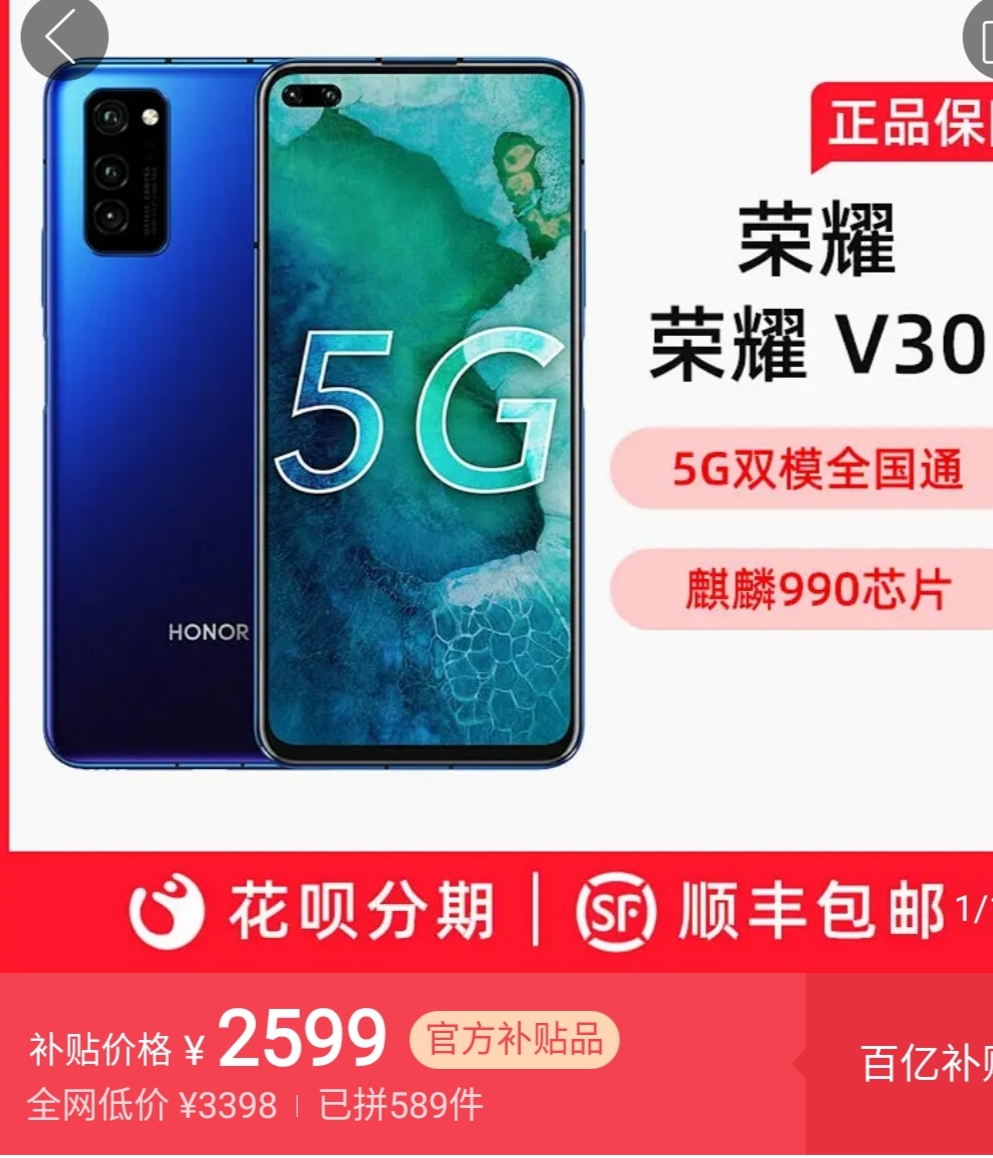 [荣耀]荣耀再次发力：麒麟990+8G+128G, 从3699跌到2599