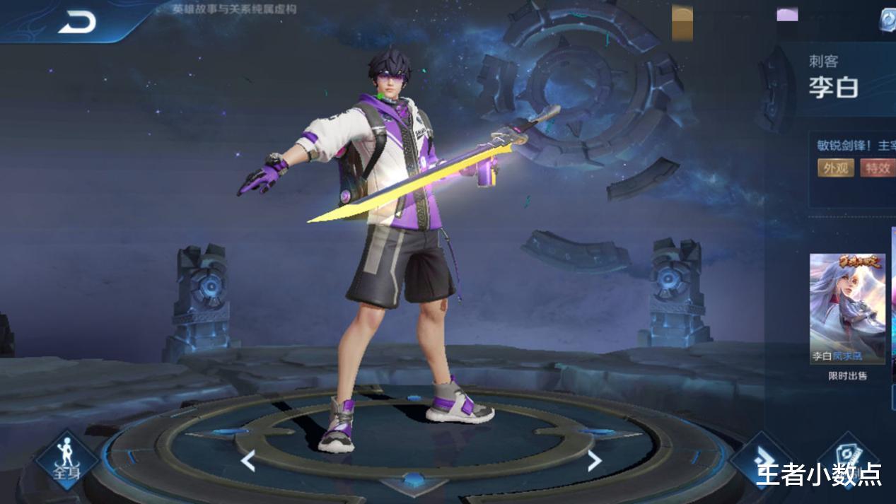 |李白用错皮肤输一半,菜鸟喜欢范海辛土豪用凤求凰钻石用他上王者