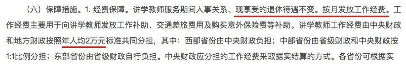 退休▲教育部最新通知，农村退休教师重新上岗？网友：如何确保遴选公平？