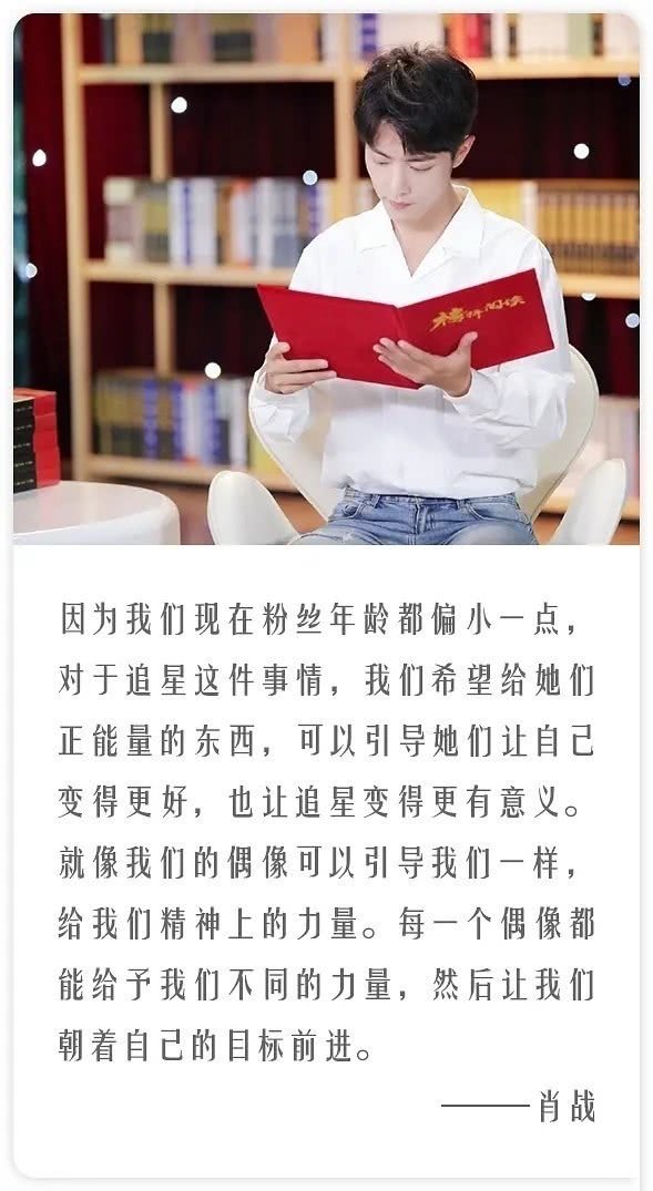「贾静雯」对于应援这件事，肖战做出了完美的答复，网友：果然没有看错人！