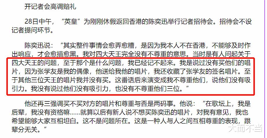 陈奕迅|陈奕迅真的说过四大天王“除张学友外都是垃圾”吗?