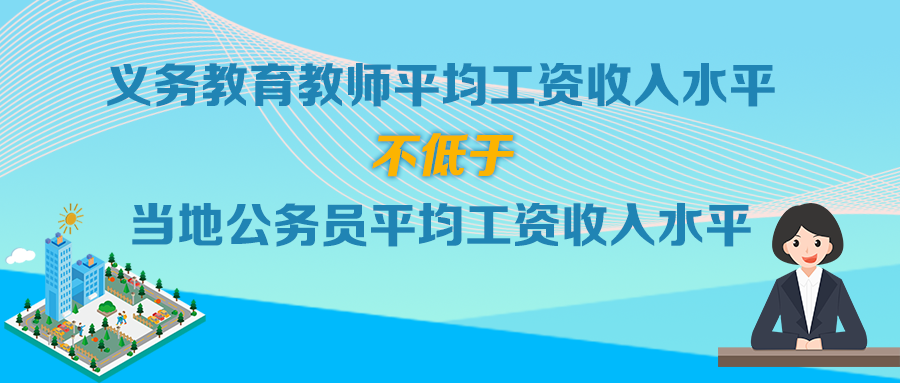 教师|关于开学后补发工资的通知！教育部发文明确了……