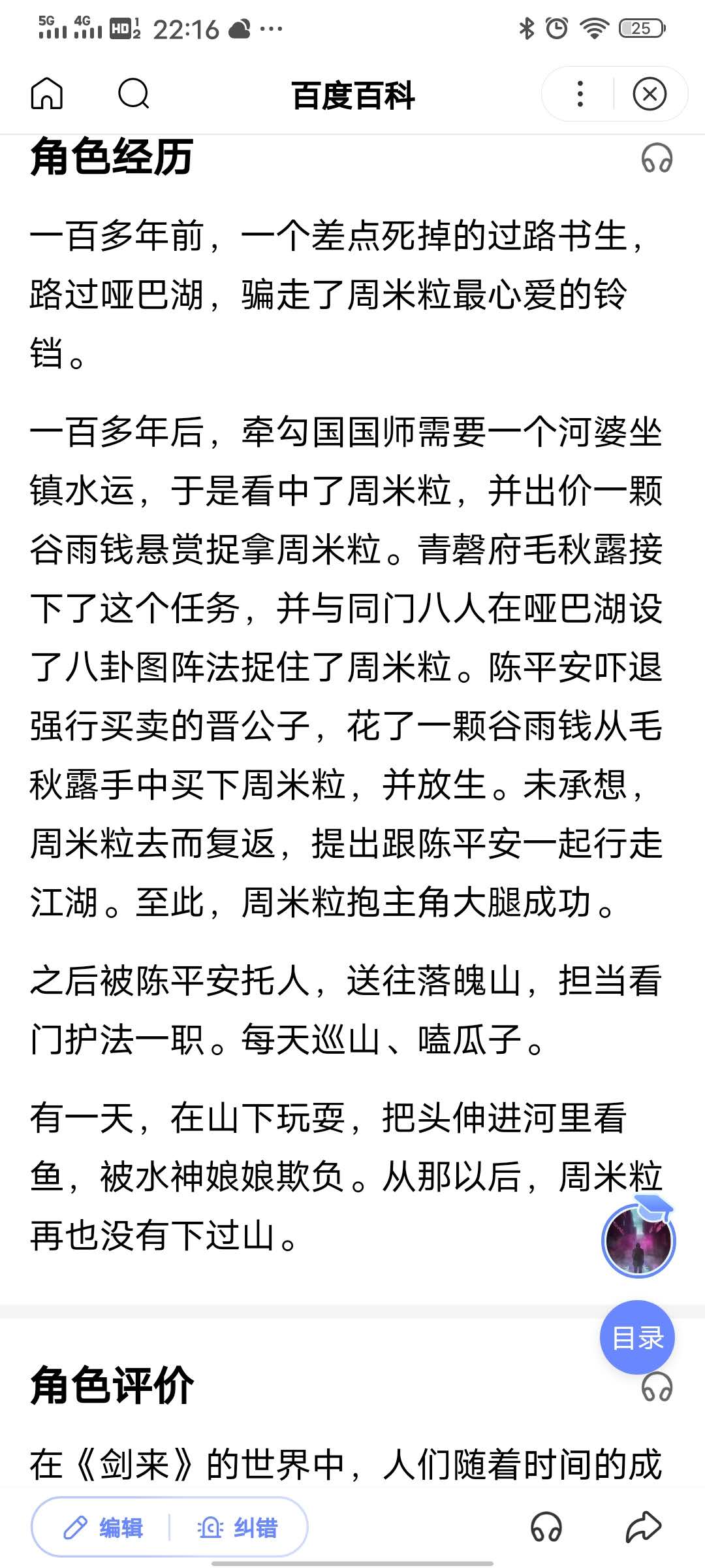 [百度百科]剑来：恭喜米粒大的大水怪荣登百度百科