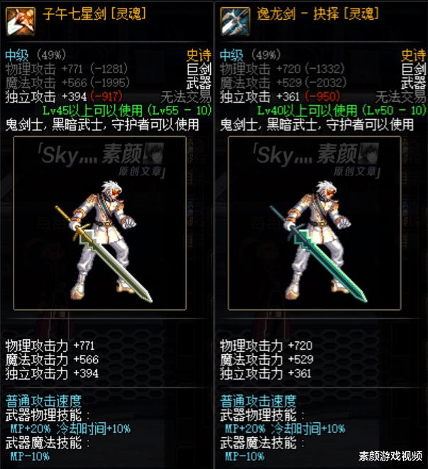 地下城与勇士■DNF：变帅从武器开始，鬼剑士灵魂史诗幻化武器选择建议