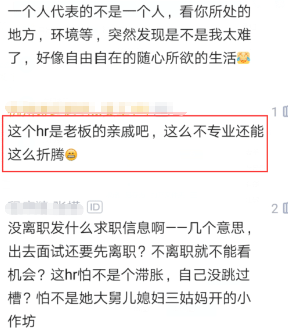 hr|在职员工发布求职信息惨遭HR怒斥:还在职,投什么简历啊?结果没想到