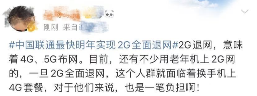 2g|明年2G全面退网？回应来了
