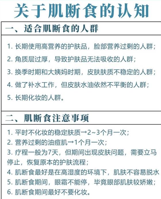 护肤品|最新很火的“肌断食”护肤是什么?传闻堪比换脸,那具体该怎么做