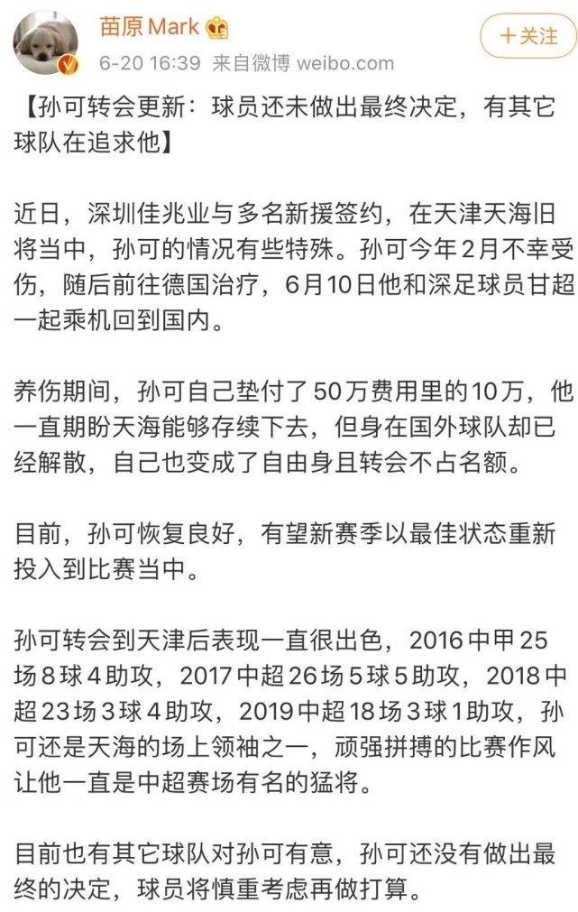 『中超』下午5点，30岁国脚去向再生变！曝有中超队欲截胡深足，或是苏宁申花