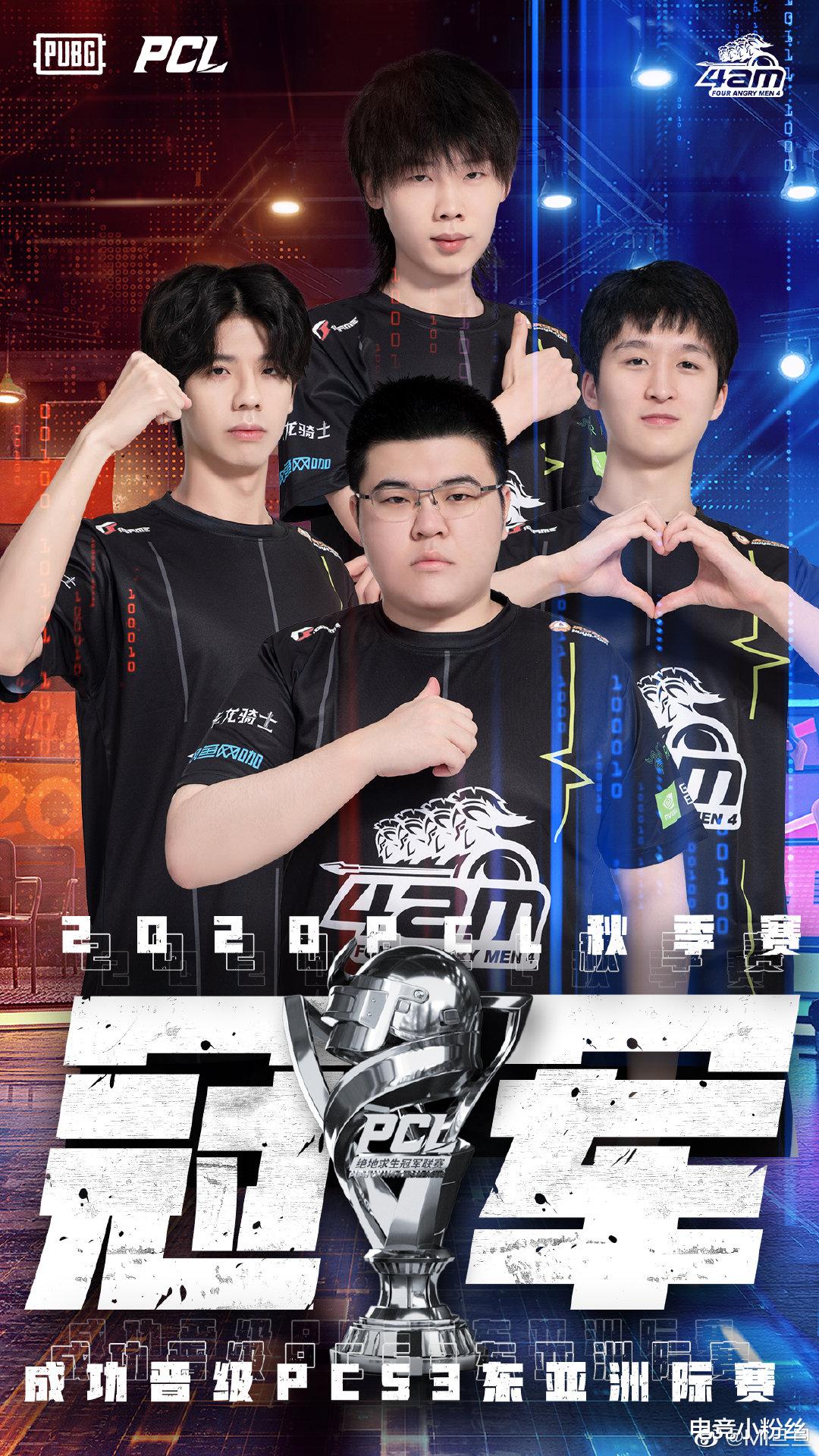 4am战队|PCL秋季赛4AM实现了碾压性夺冠，蜜蜂却成为最大赢家。