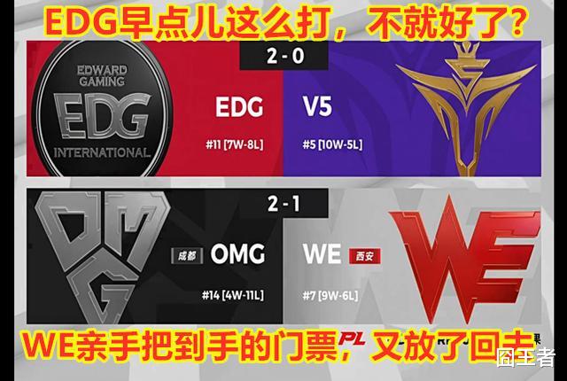 季后赛|WE把到手的季后赛门票又送了回去，我们可以提前恭喜RNG了吗？