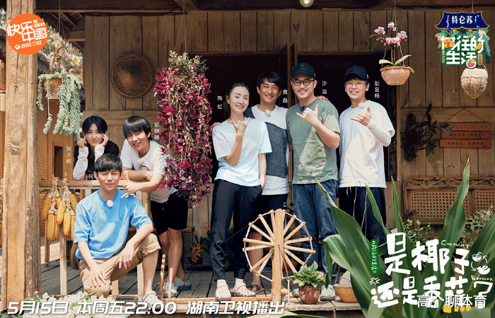 黄磊|《向往5》海报曝光嘉宾阵容，彭昱畅或退出录制，刘宪华有望回归