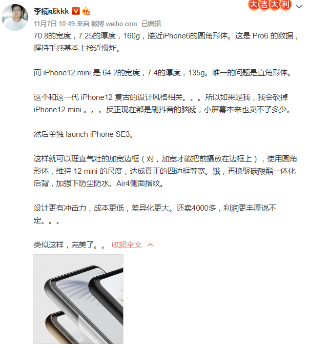 李楠|李楠又变了？称iPhone 12 mini是设计巅峰，Max是失败之作