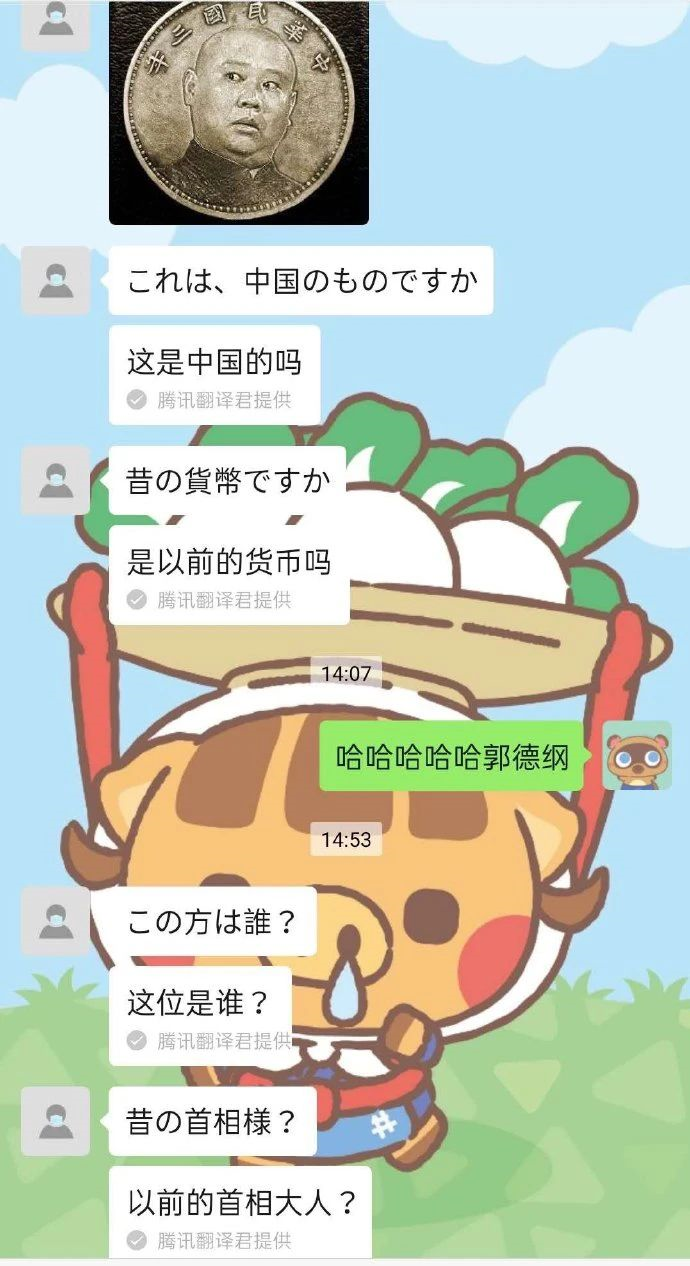 日本：来自日本网友的疑惑  我们也疑惑，郭老师是你吗？